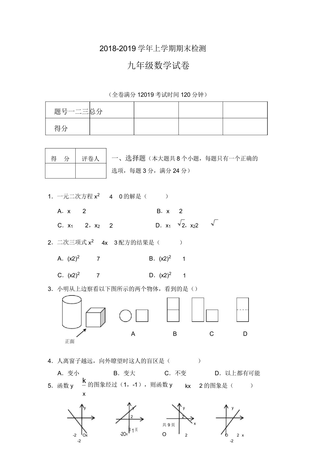 湘教版初中九年级上册数学期末考试试卷