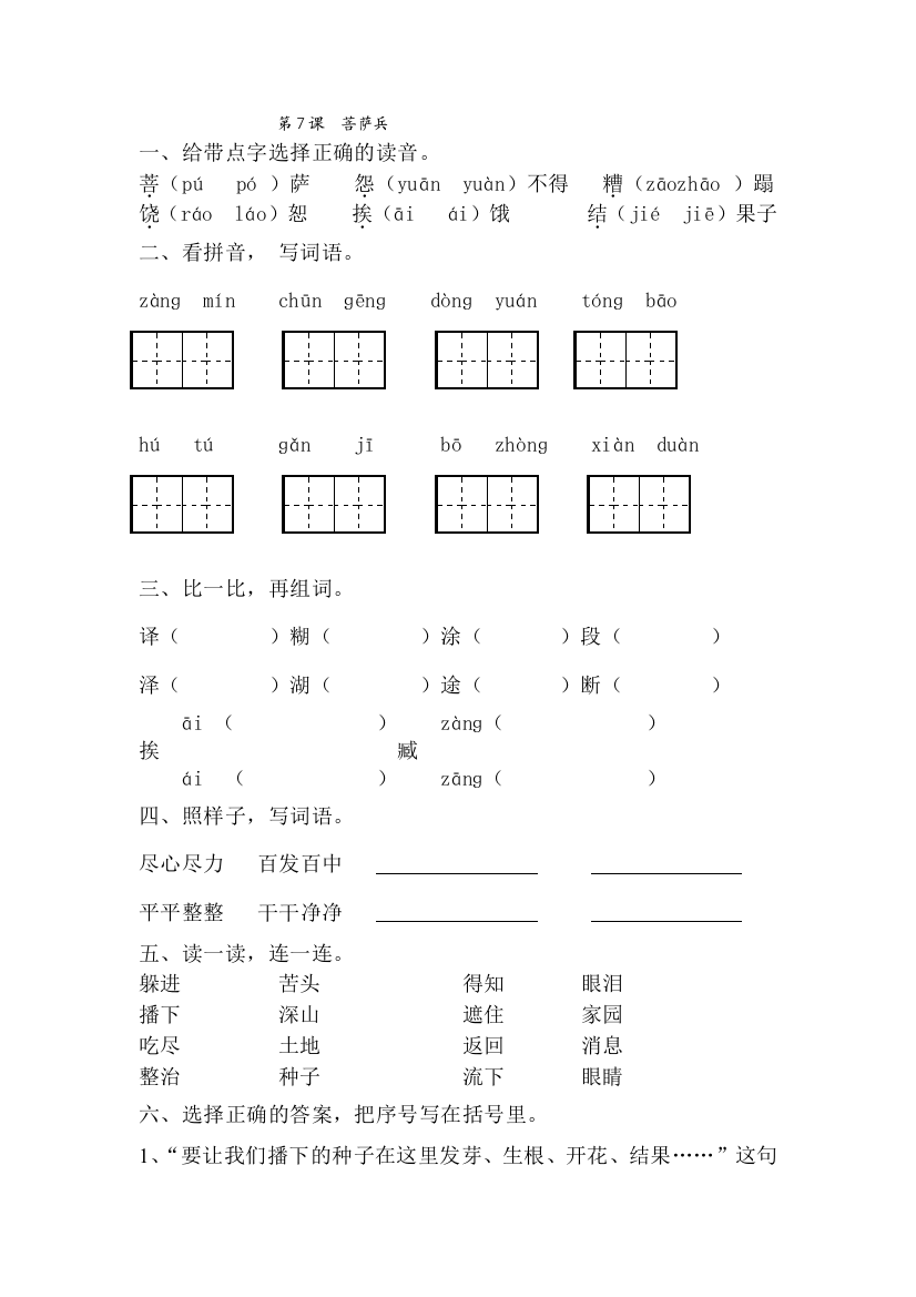 【小学中学教育精选】7课