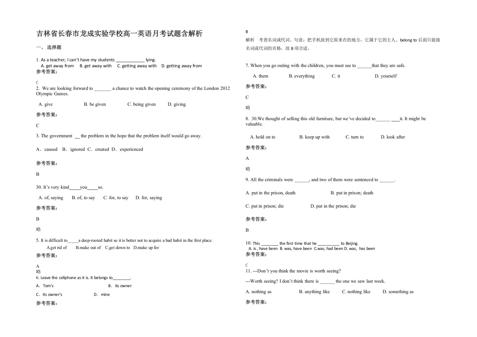 吉林省长春市龙成实验学校高一英语月考试题含解析