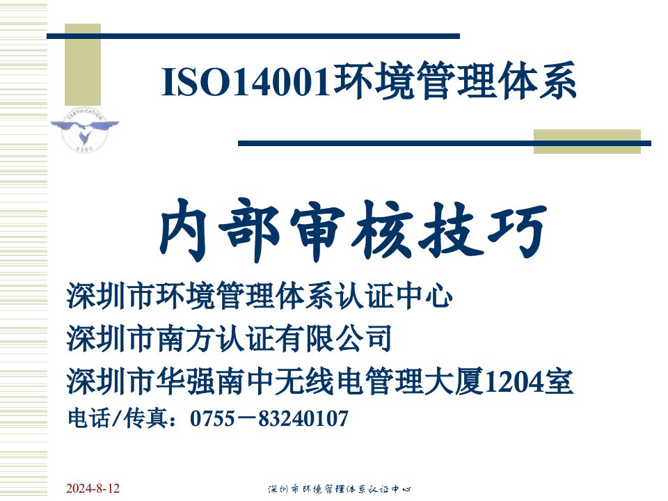 《ISO稽核技巧》PPT课件