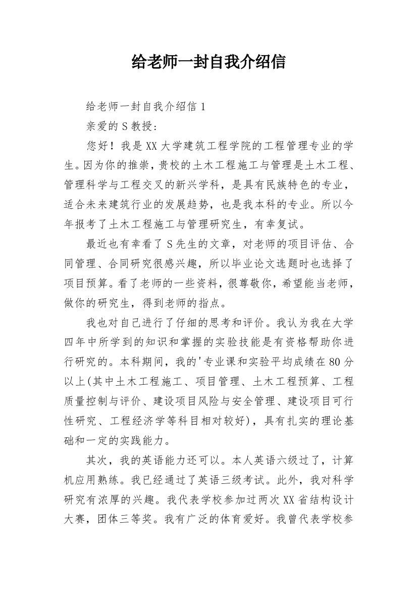 给老师一封自我介绍信