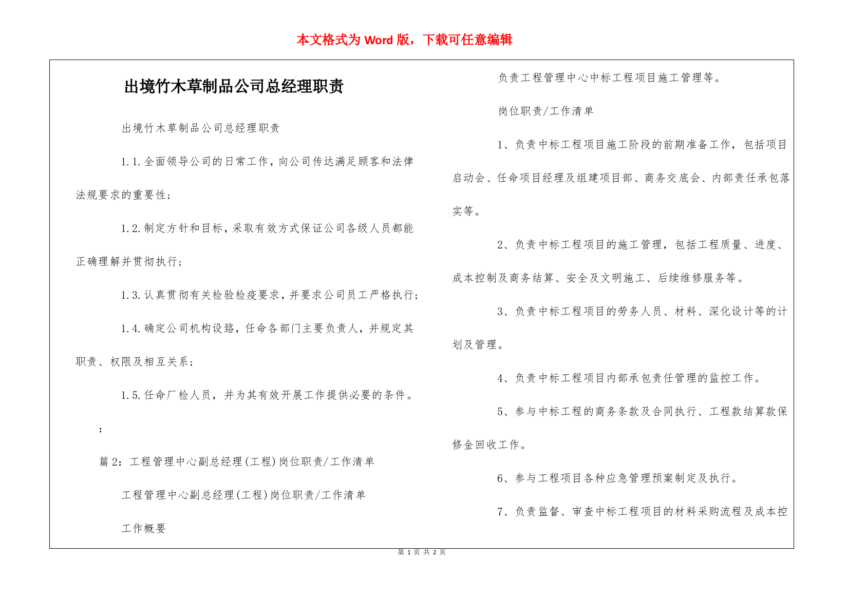 出境竹木草制品公司总经理职责--