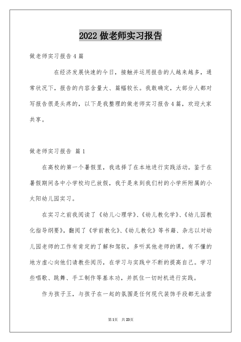 2022做老师实习报告_25