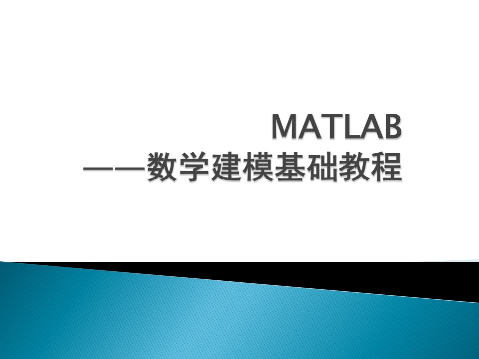 matlab入门教程(免费)