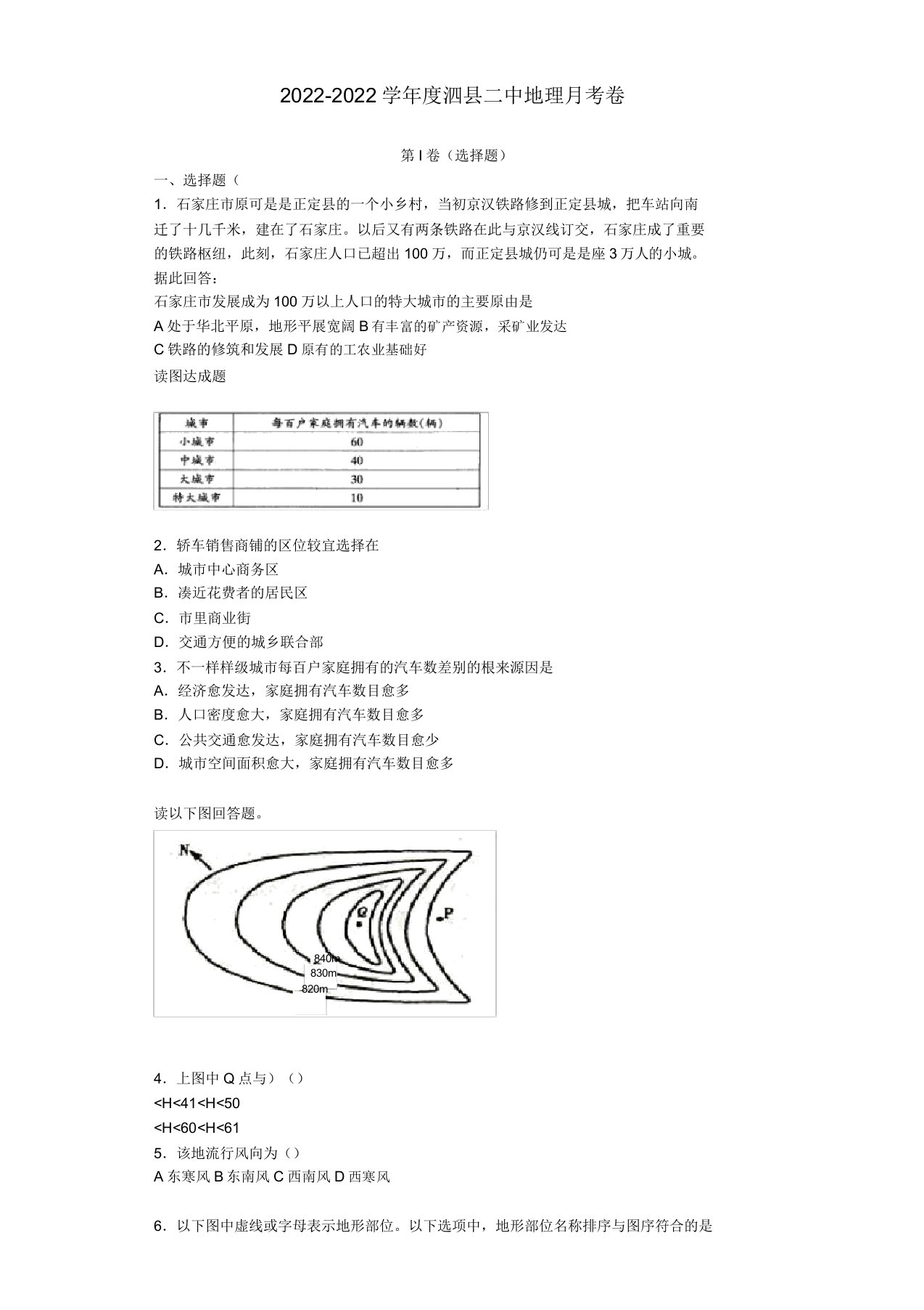 安徽省泗县二中【同步】高一地理6月月考试卷