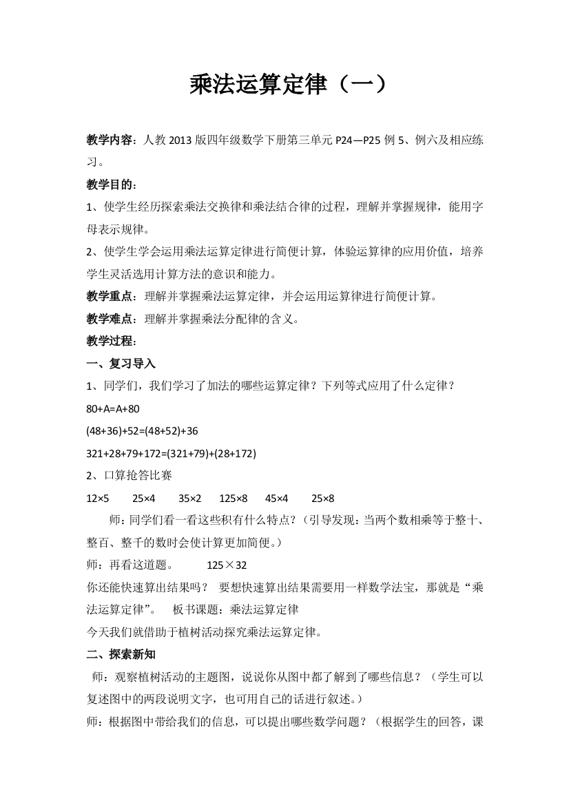 人教小学数学四年级乘法运算定律(一)