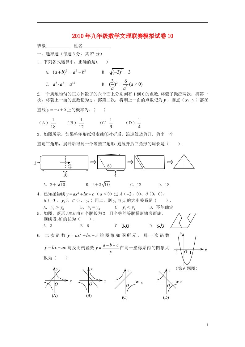 2010年九年级数学文理联赛模拟试卷10