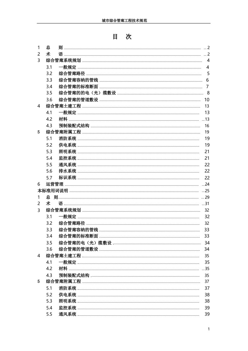 城市综合管廊工程技术规范