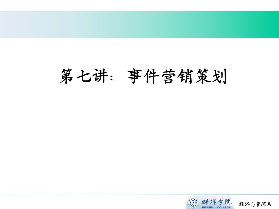 [精选]事件营销策划