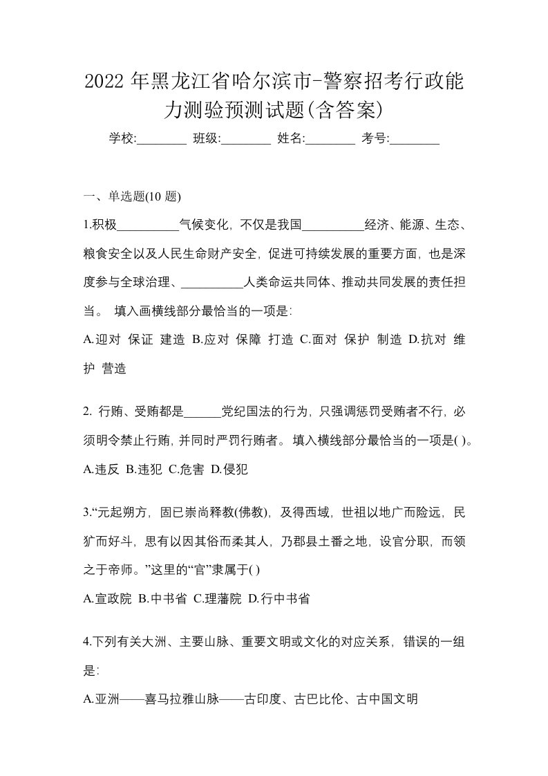 2022年黑龙江省哈尔滨市-警察招考行政能力测验预测试题含答案