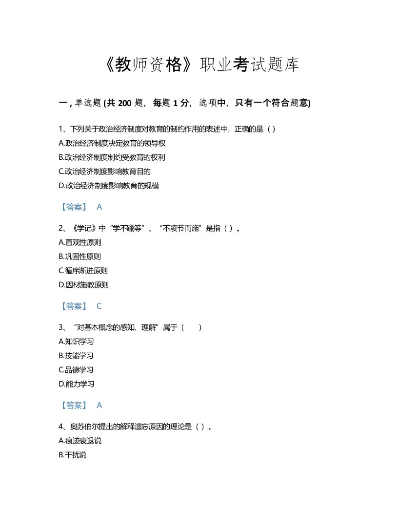 2022年教师资格(中学教育学教育心理学)考试题库点睛提升300题完整答案(青海省专用)