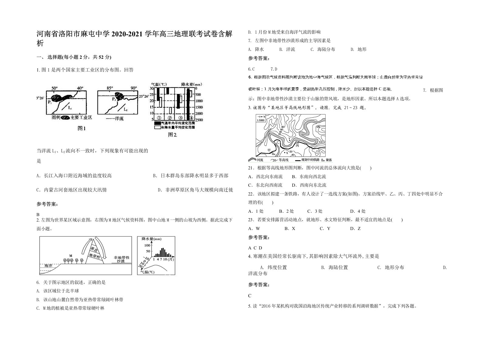 河南省洛阳市麻屯中学2020-2021学年高三地理联考试卷含解析