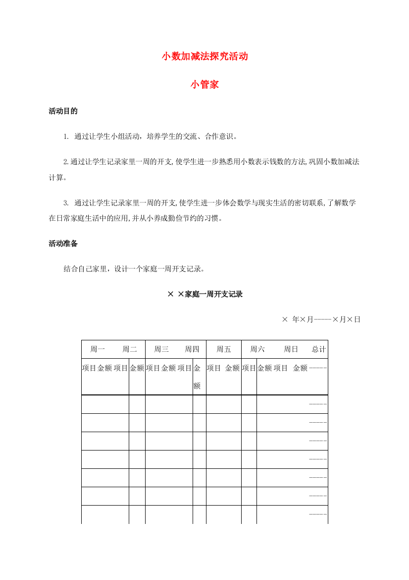 四年级数学下册