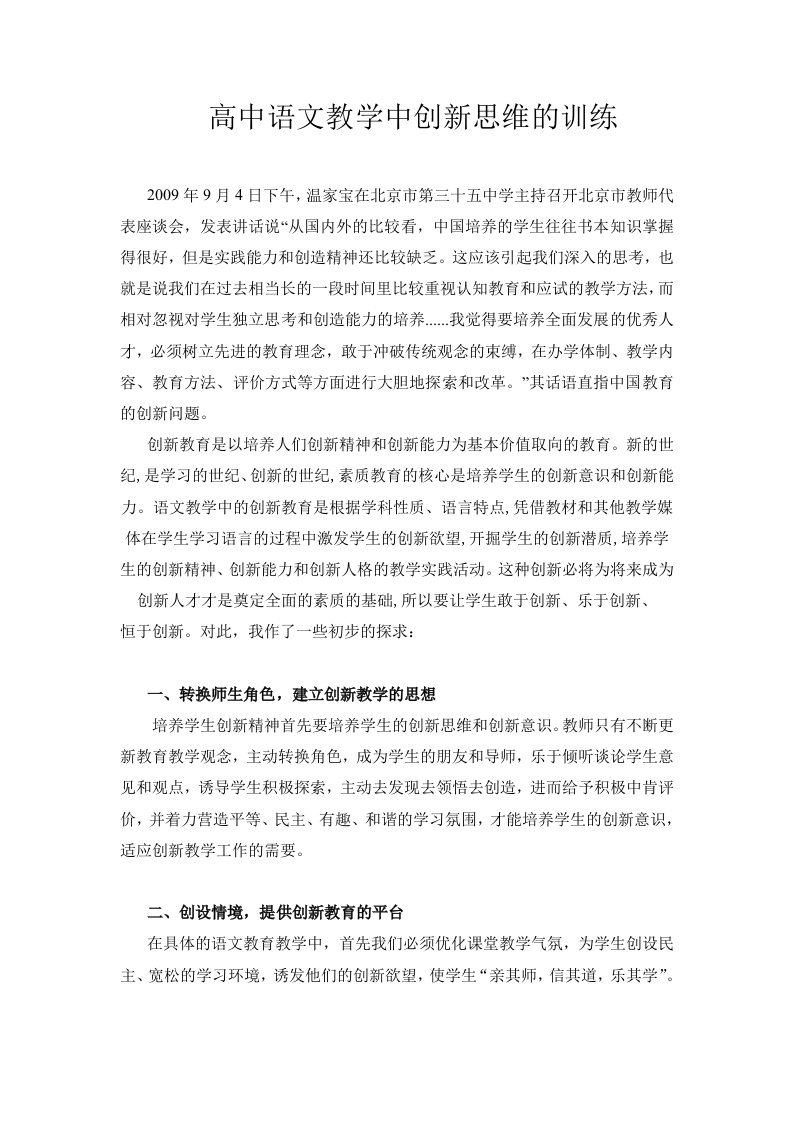 高中语文教学中创新思维的培养