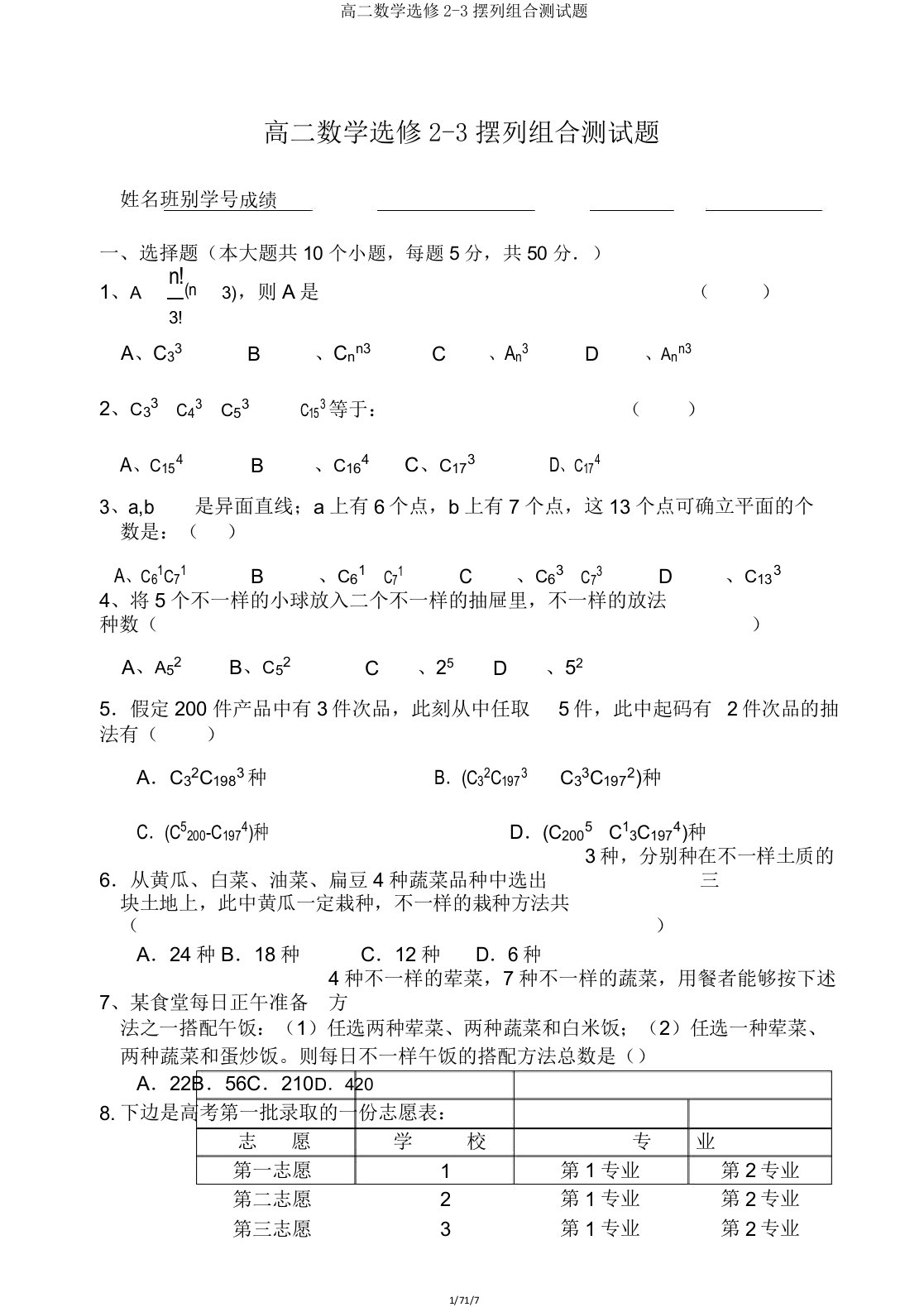 高二数学选修23排列组合测试题