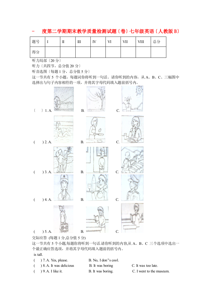 （整理版）第二学期期末教学质量检测试题（卷）七年级英语