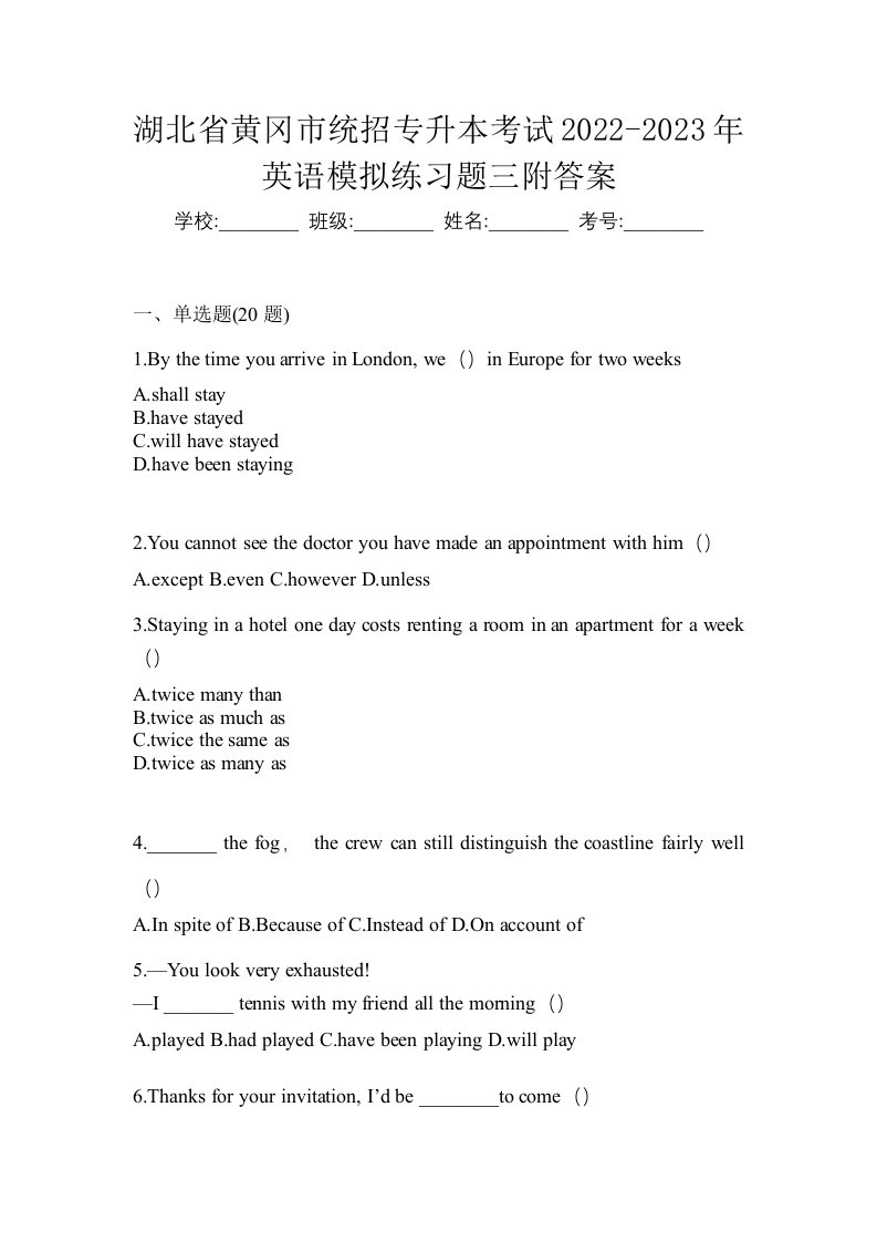 湖北省黄冈市统招专升本考试2022-2023年英语模拟练习题三附答案