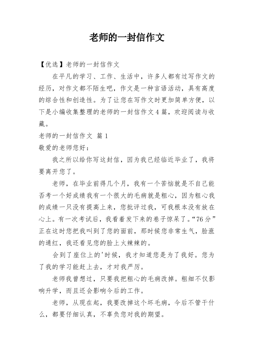 老师的一封信作文_126