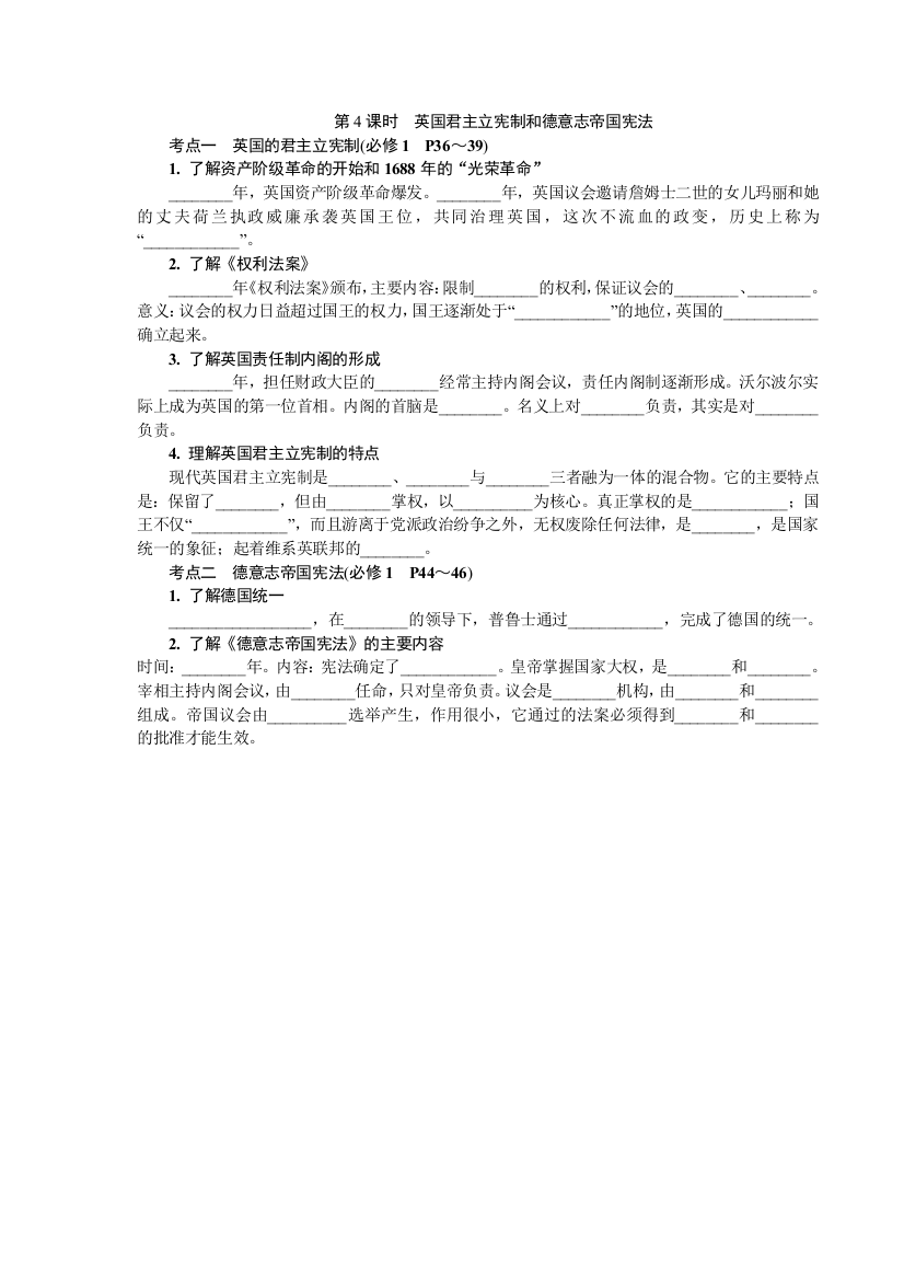 2013-2014学年高中历史学业水平考试要点梳理