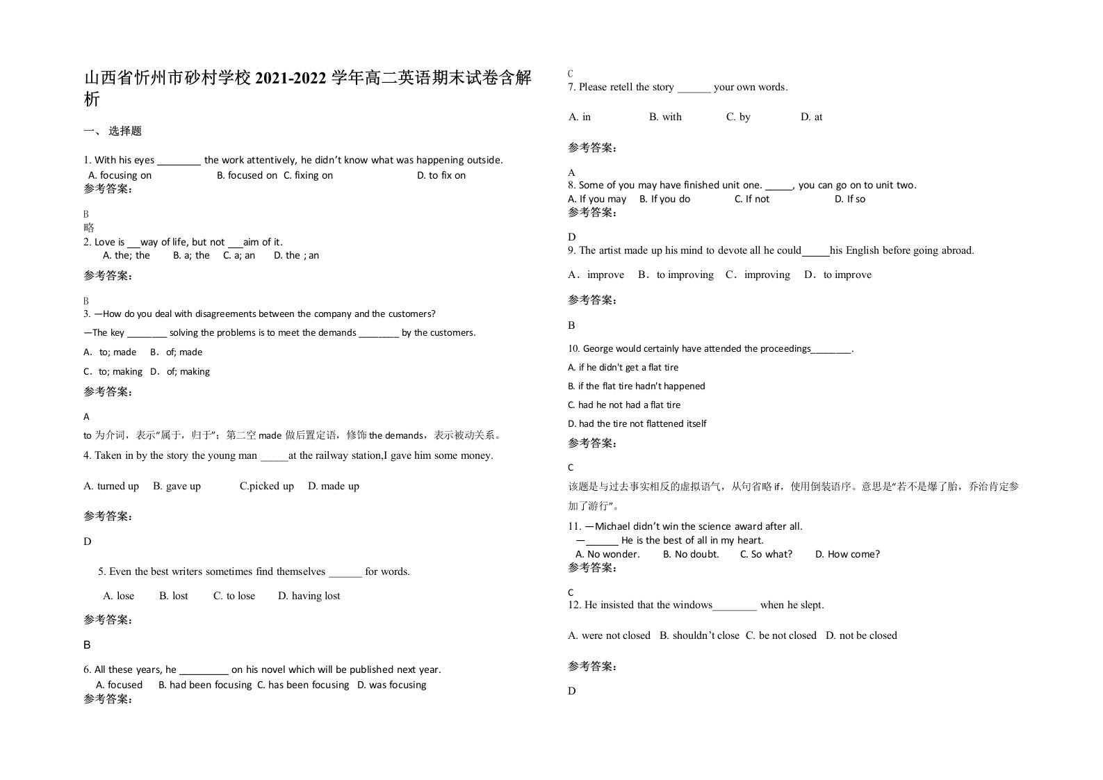 山西省忻州市砂村学校2021-2022学年高二英语期末试卷含解析