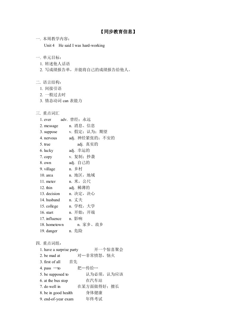 目标管理-Unit4HesaidIwashardworking英语人教版新目标