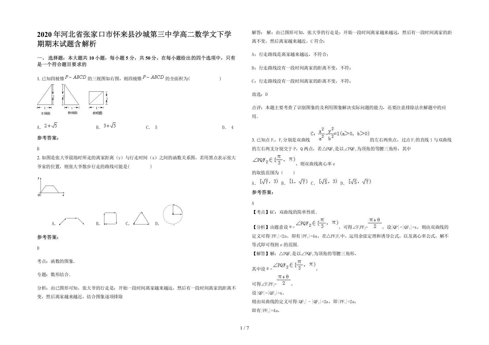 2020年河北省张家口市怀来县沙城第三中学高二数学文下学期期末试题含解析