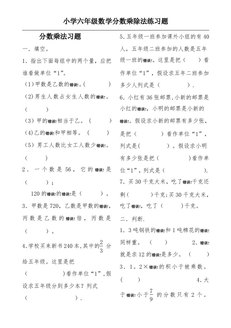 小学六年级数学分数乘除法练习题