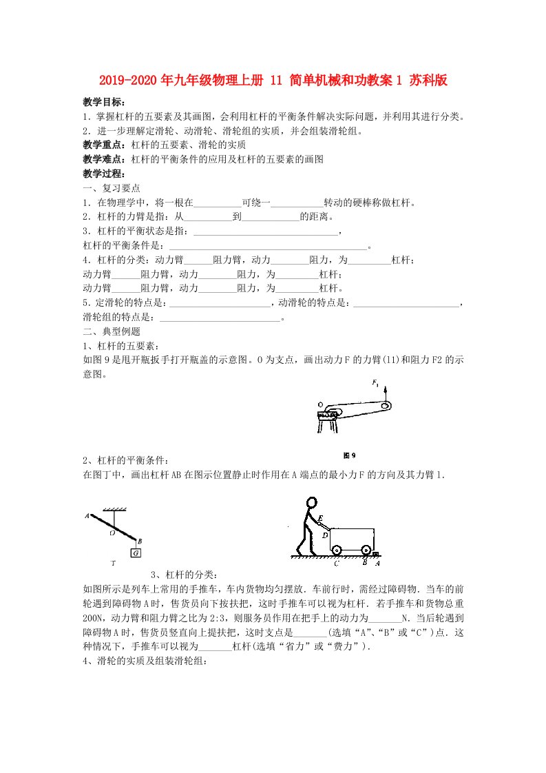 2019-2020年九年级物理上册