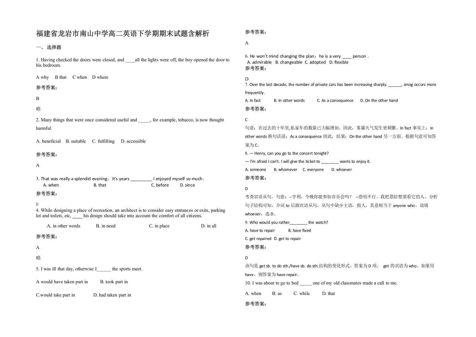 福建省龙岩市南山中学高二英语下学期期末试题含解析