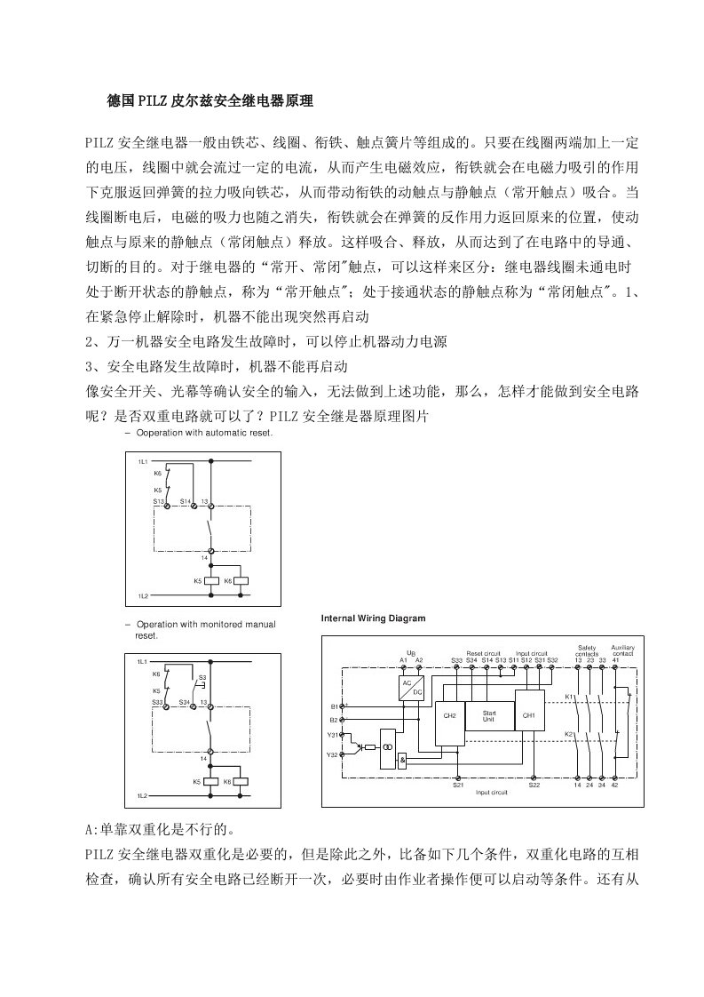 德国PILZ皮尔兹安全继电器原理