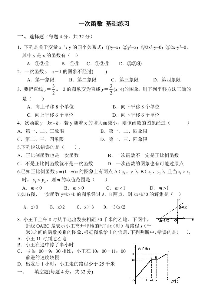 八年级数学上册一次函数基础练习