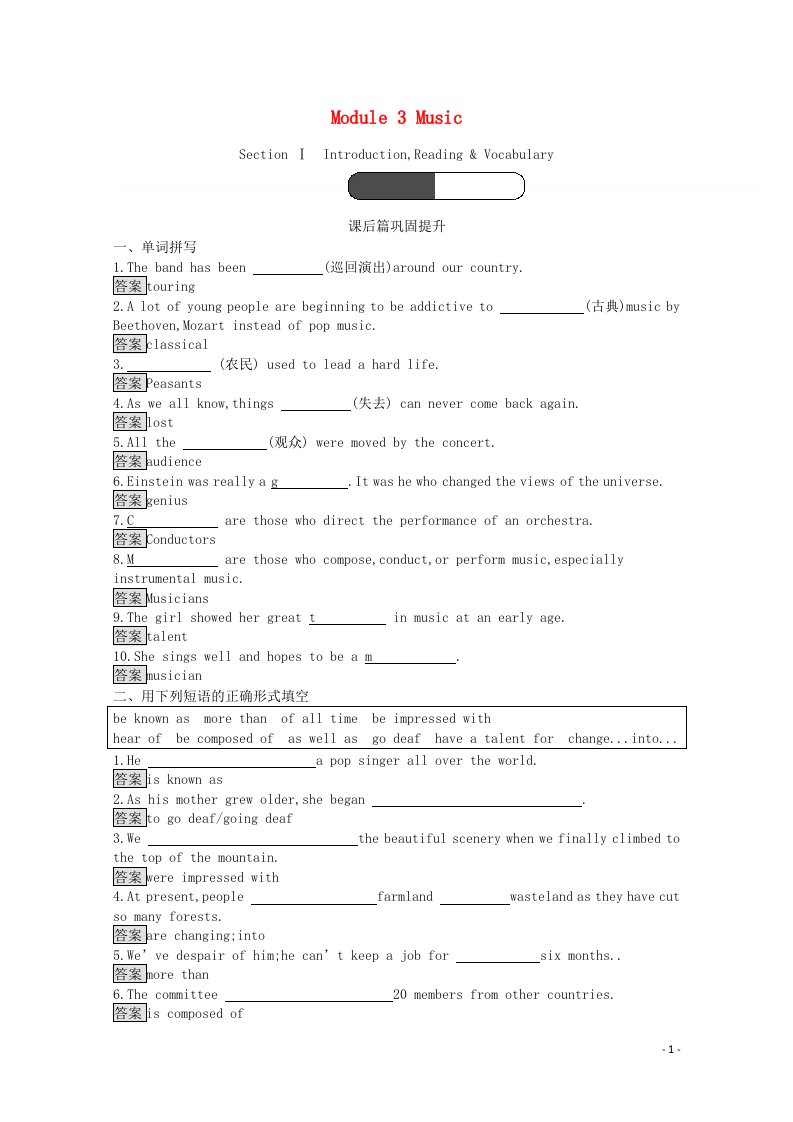 2021_2022学年高中英语Module3MusicSection1课后巩固提升外研版必修2