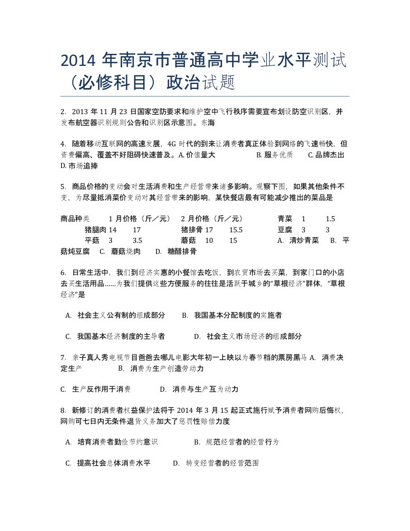 2020年南京市普通高中学业水平测试（必修科目）政治试题