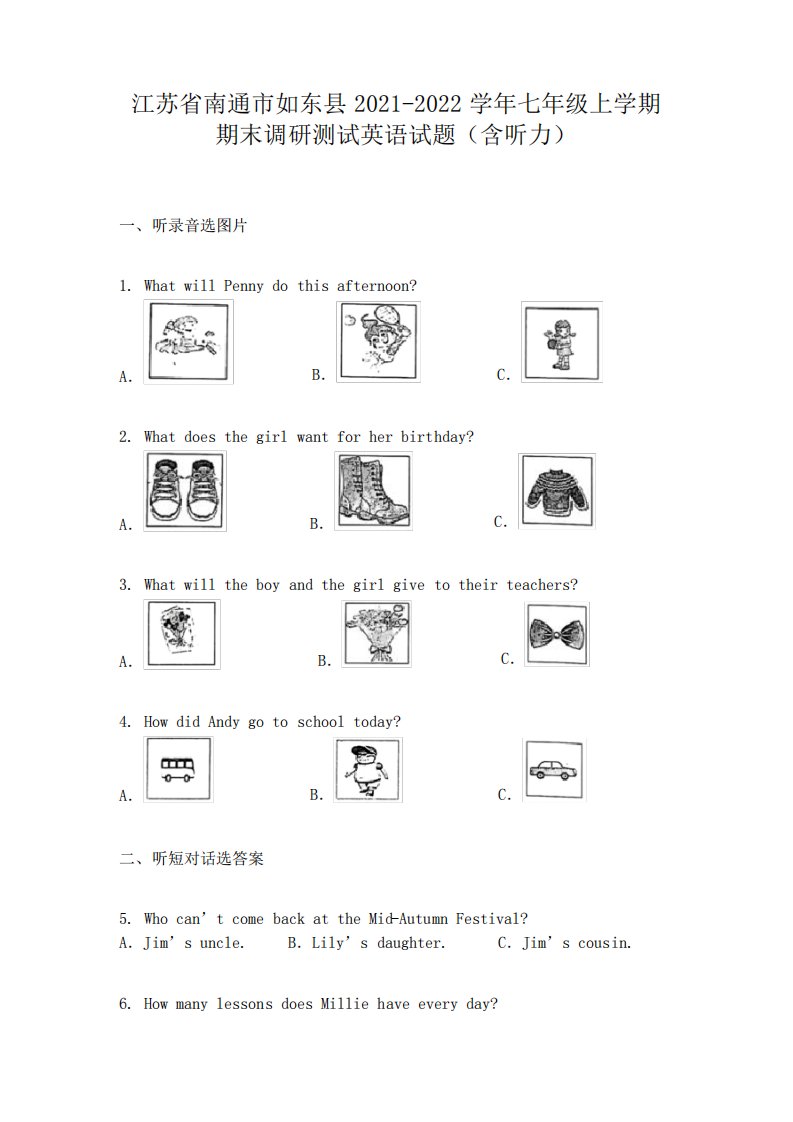 江苏省南通市如东县2024-2024学年七年级上学期期末调研测试英语试题精品