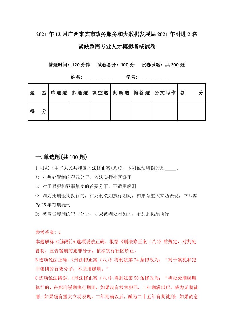 2021年12月广西来宾市政务服务和大数据发展局2021年引进2名紧缺急需专业人才模拟考核试卷6