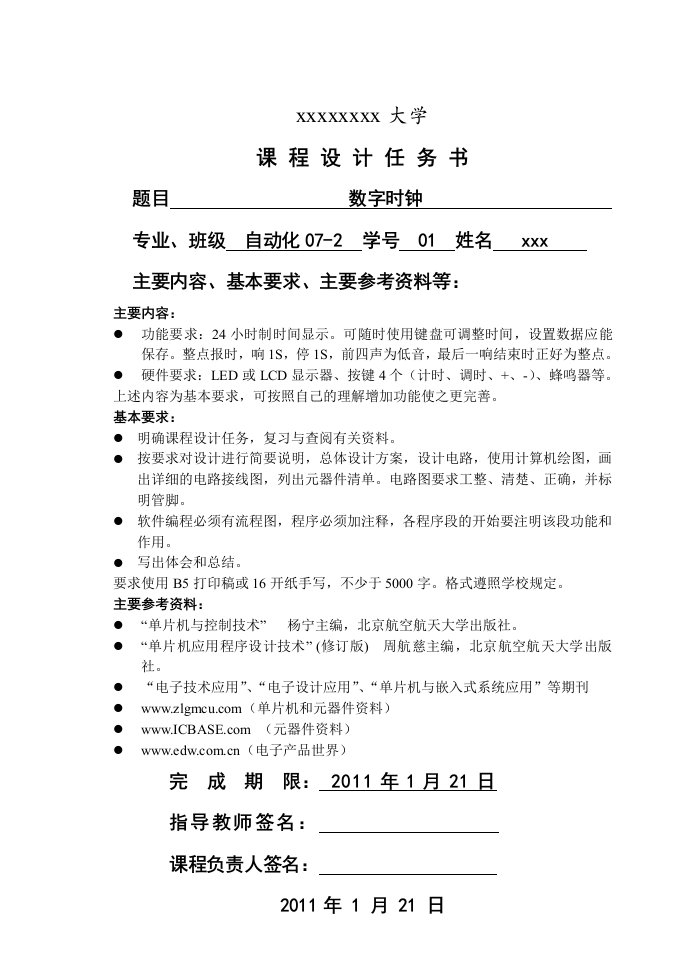 课程设计：基于单片机AT89C52数字时钟设计说明书