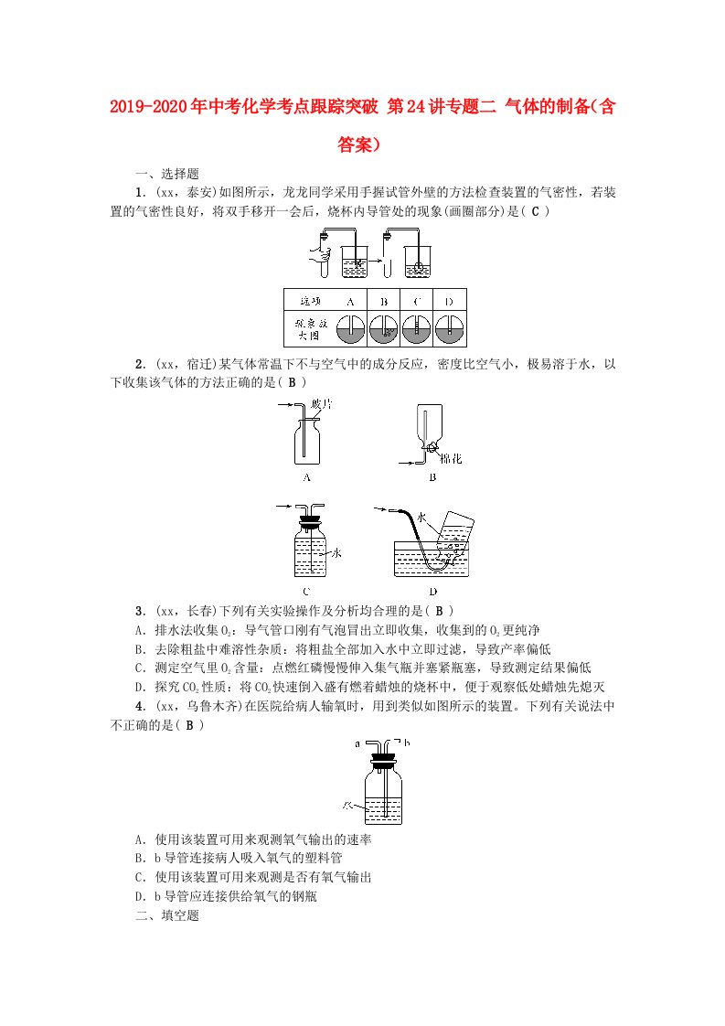 2019-2020年中考化学考点跟踪突破