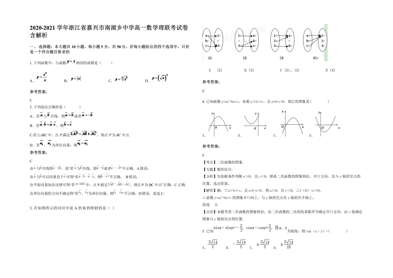 2020-2021学年浙江省嘉兴市南湖乡中学高一数学理联考试卷含解析