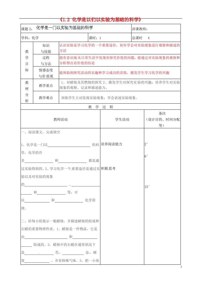 吉林省四平市第十七中学九年级化学上册《1.2