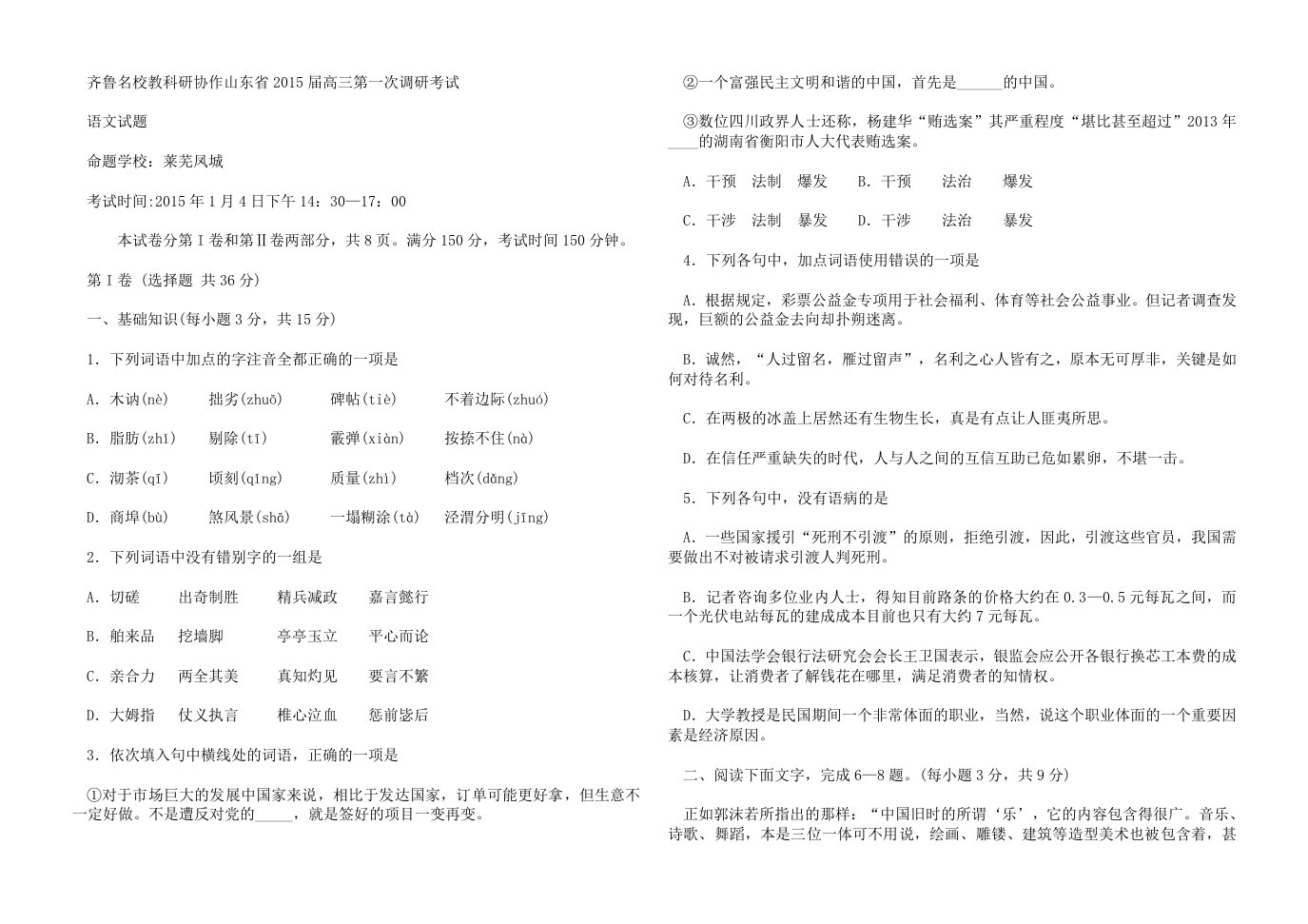 齐鲁名校教科研协作山东省2015届高三第一次调研考试