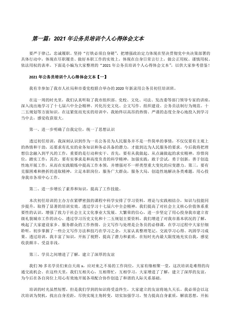 2021年公务员培训个人心得体会文本[全文5篇][修改版]