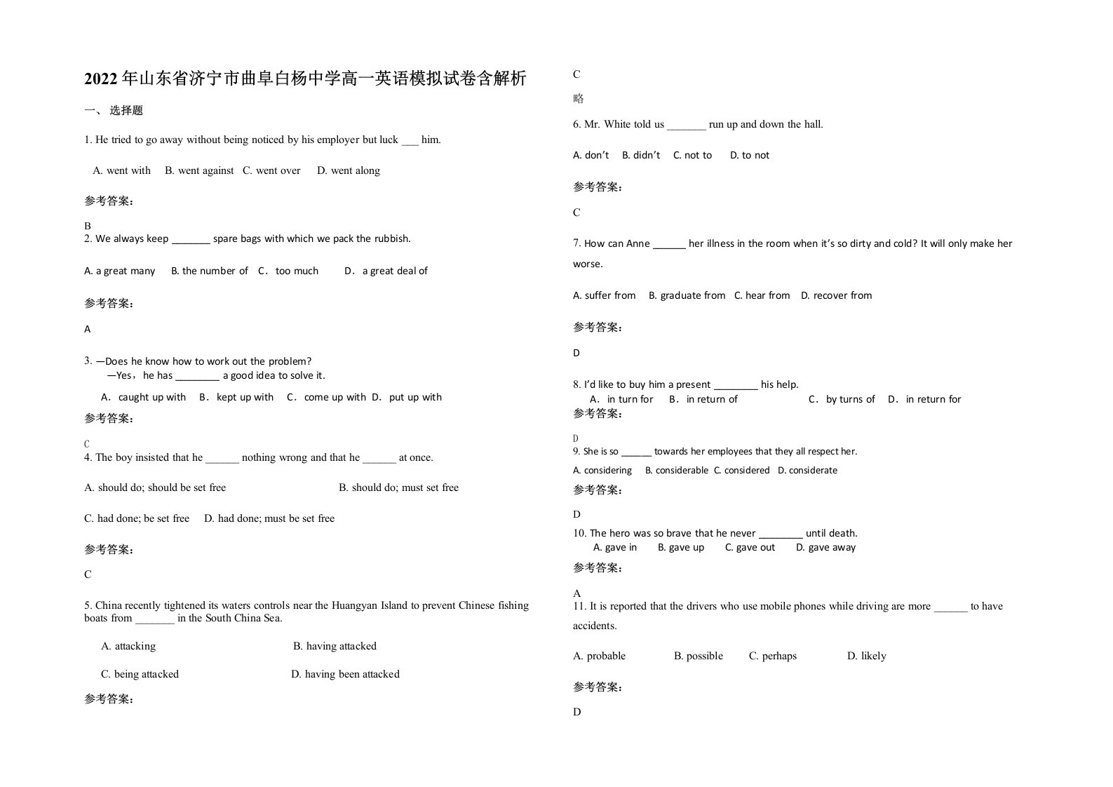 2022年山东省济宁市曲阜白杨中学高一英语模拟试卷含解析