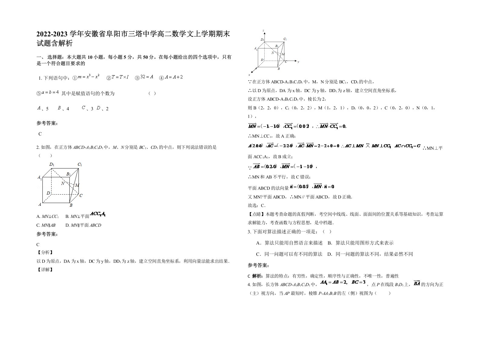 2022-2023学年安徽省阜阳市三塔中学高二数学文上学期期末试题含解析