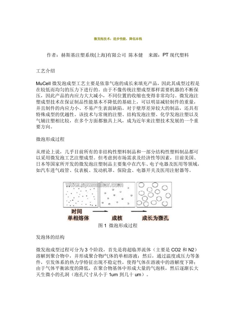 国内外PVC微发泡技术发展概况和应用环境