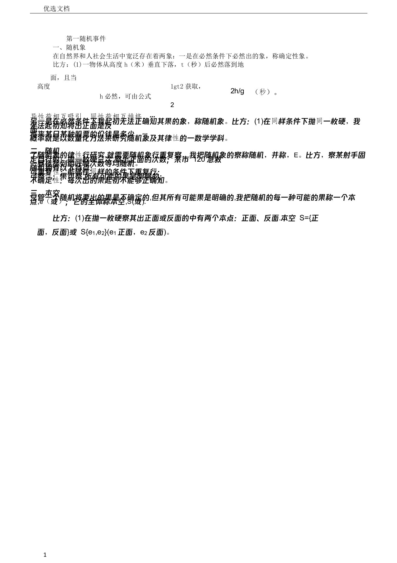 概率论及数理统计第一章教案