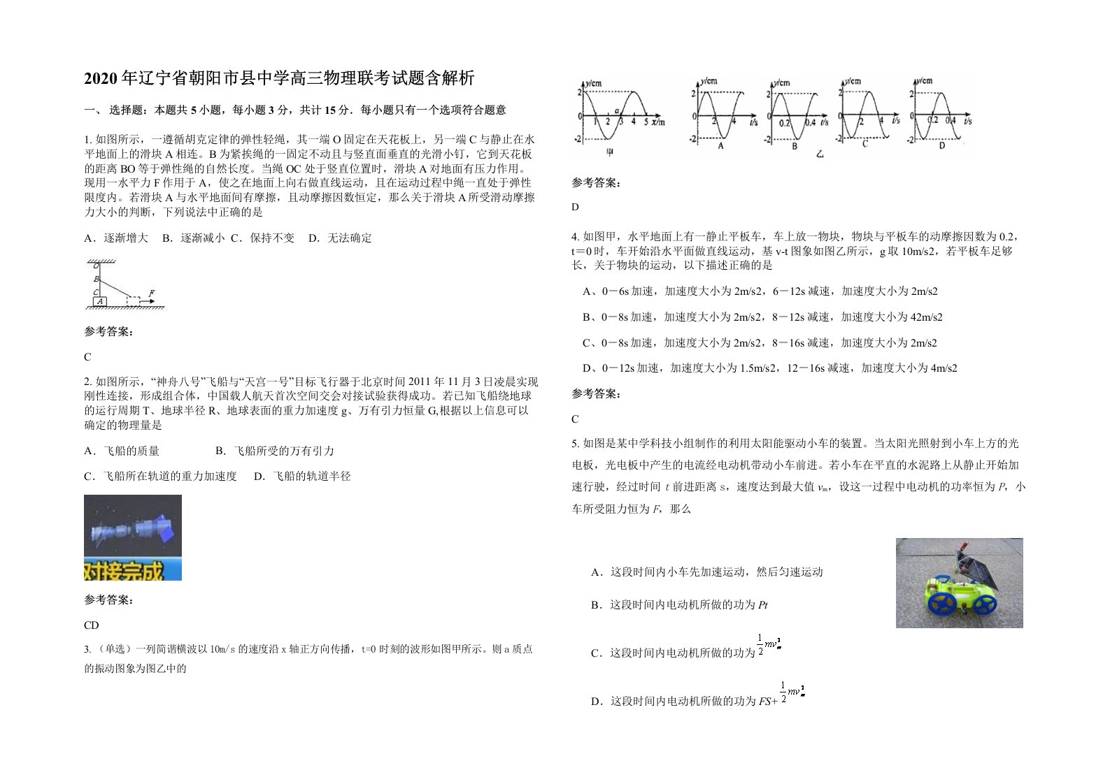 2020年辽宁省朝阳市县中学高三物理联考试题含解析