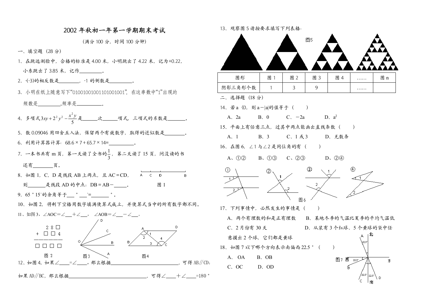 【小学中学教育精选】晋江季延中学02年７上复习