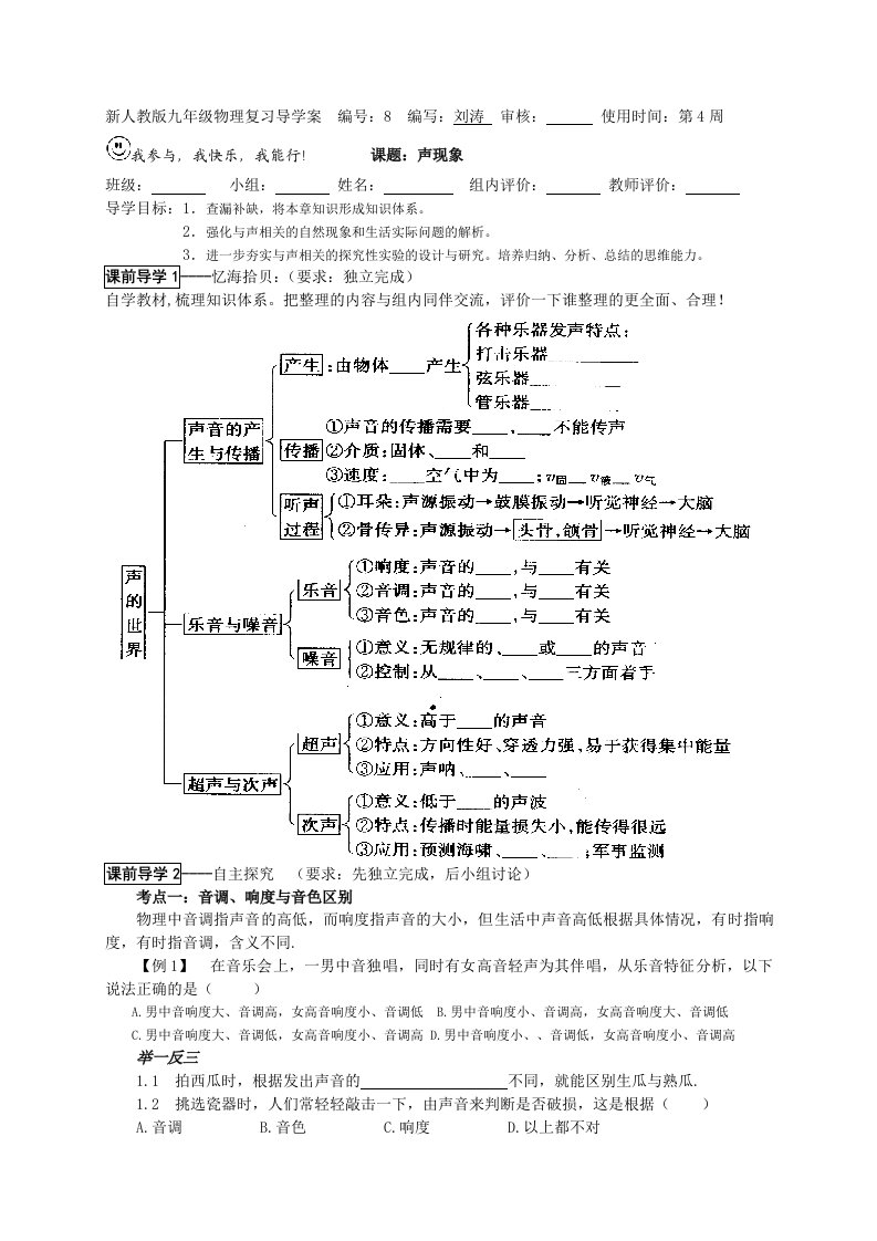 新人教版九年级物理复习导学案编号