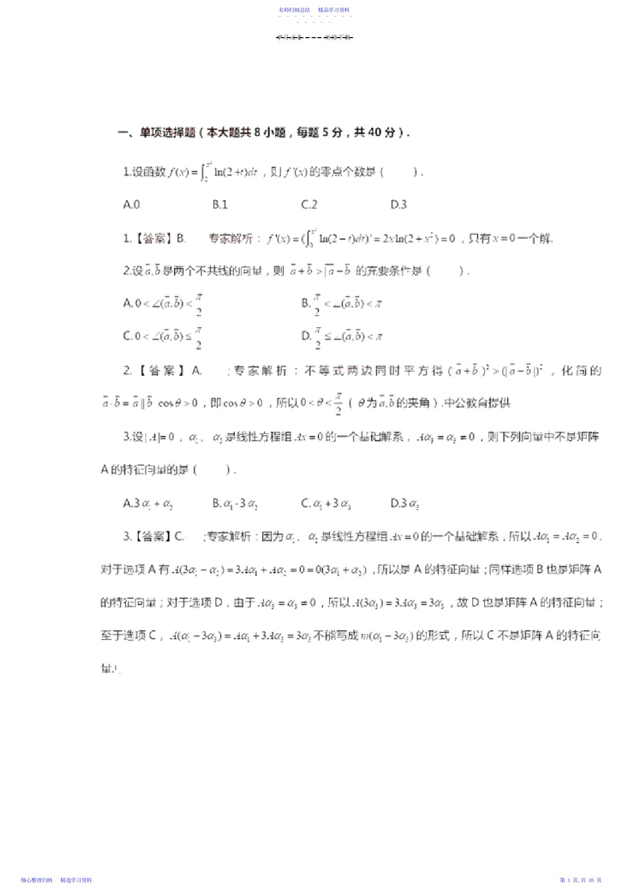 2022年下半年高级中学《数学学科知识与教学能力》真题及答案