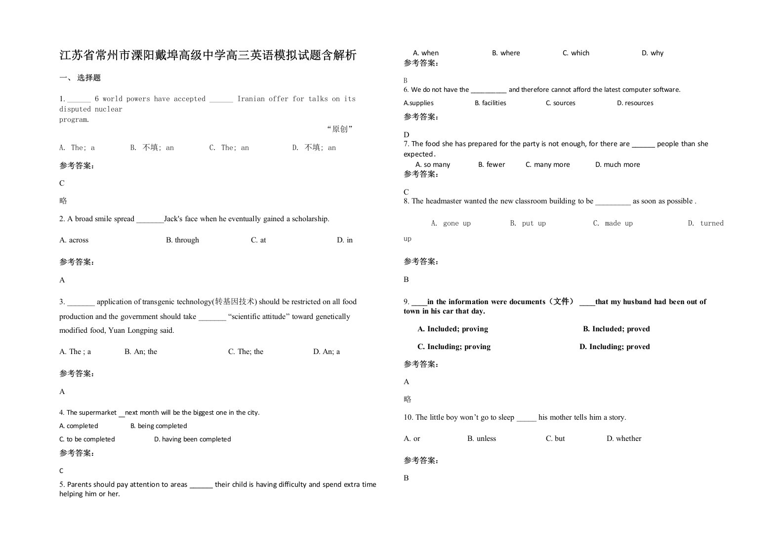 江苏省常州市溧阳戴埠高级中学高三英语模拟试题含解析